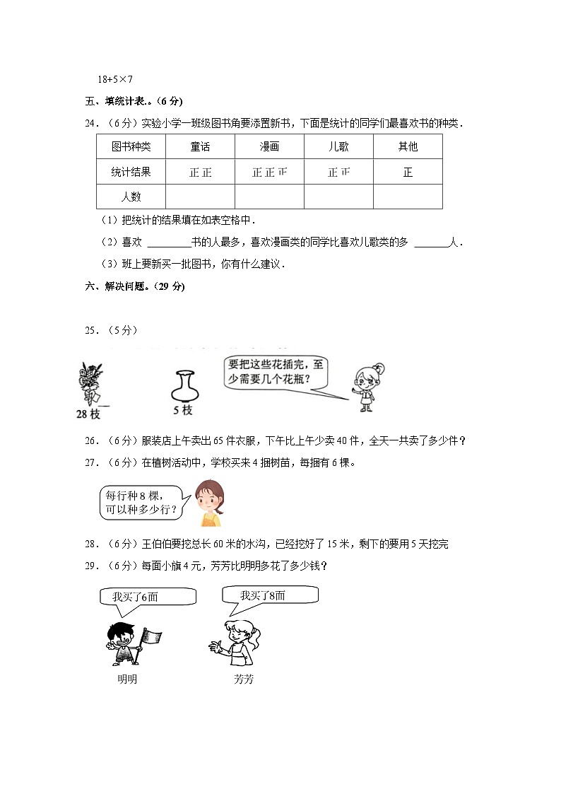 山东省临沂市蒙阴县2022-2023学年二年级下学期期末期末数学试卷03