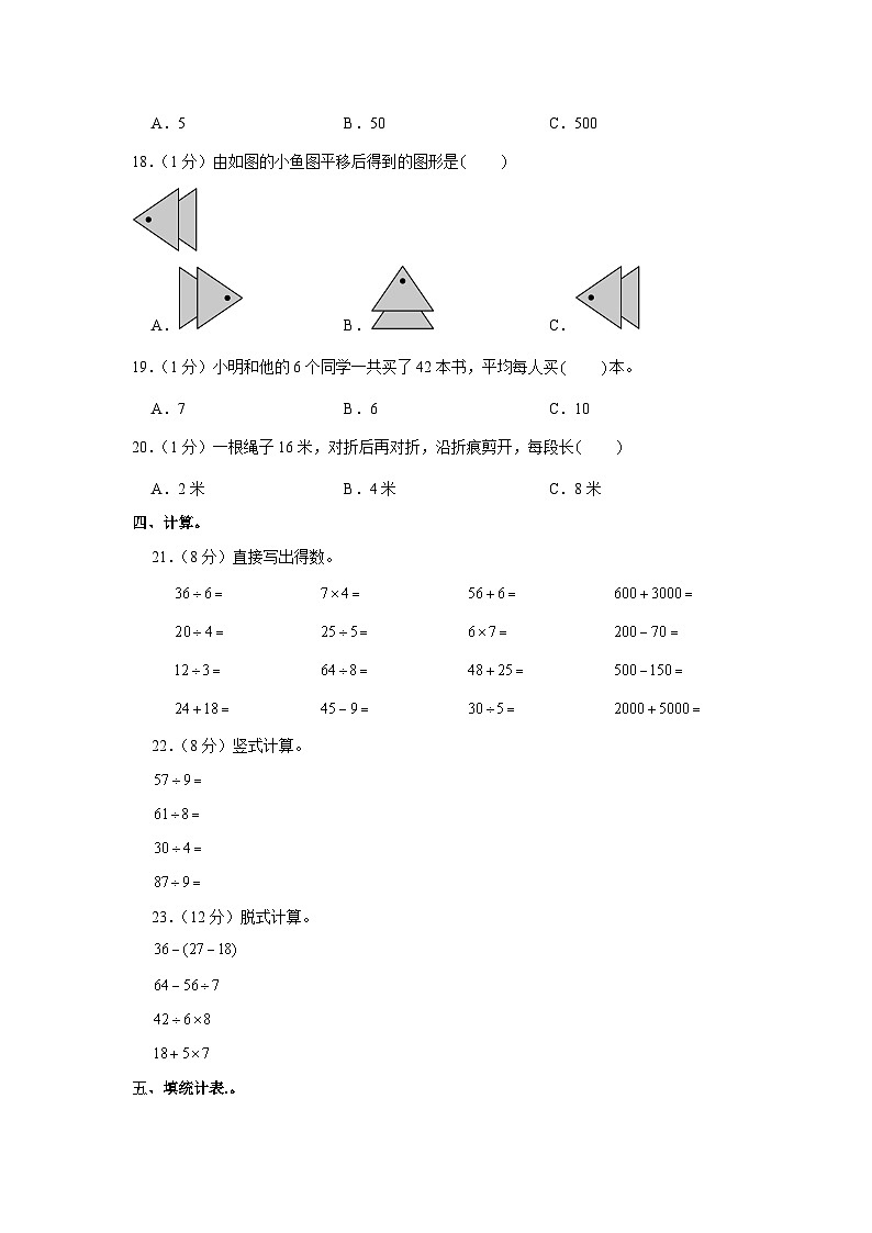 山东省临沂市蒙阴县2022-2023学年二年级下学期期末数学试题02