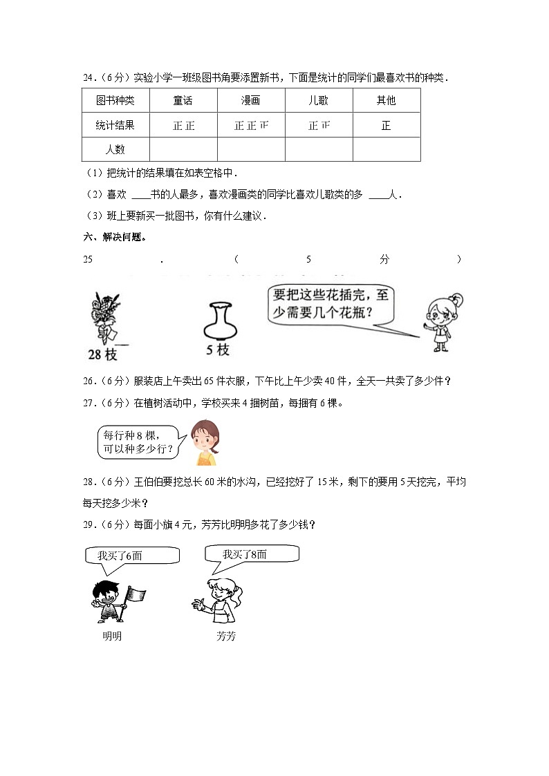 山东省临沂市蒙阴县2022-2023学年二年级下学期期末数学试题03