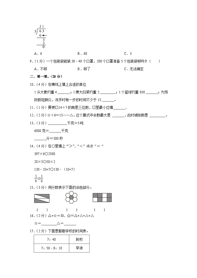 山东省潍坊市寒亭区2022-2023学年三年级下学期期末数学试卷第2页