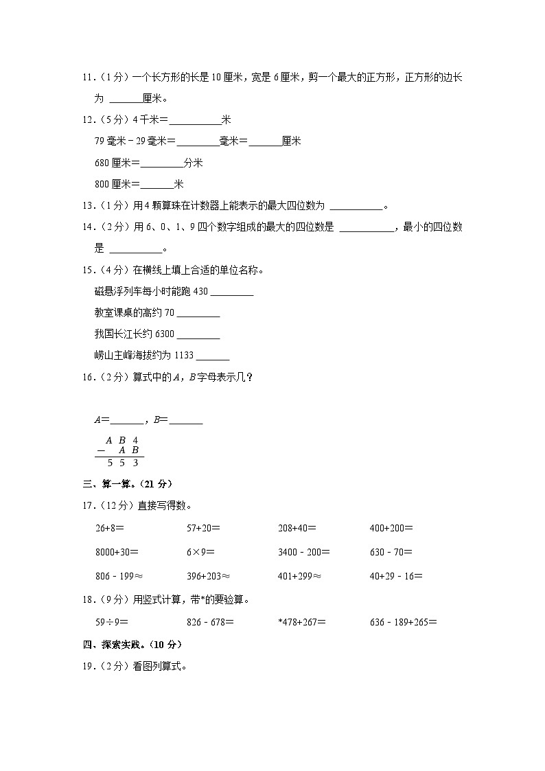 山东省青岛市平度市2022-2023学年二年级下学期期末数学试卷第2页