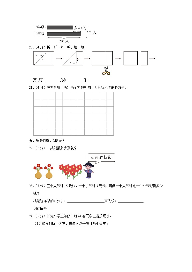 山东省青岛市平度市2022-2023学年二年级下学期期末数学试卷第3页