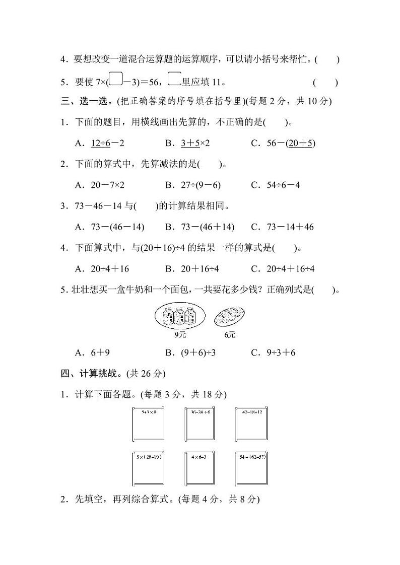 北师版数学三年级上册第一单元检测卷（附答案）第2页