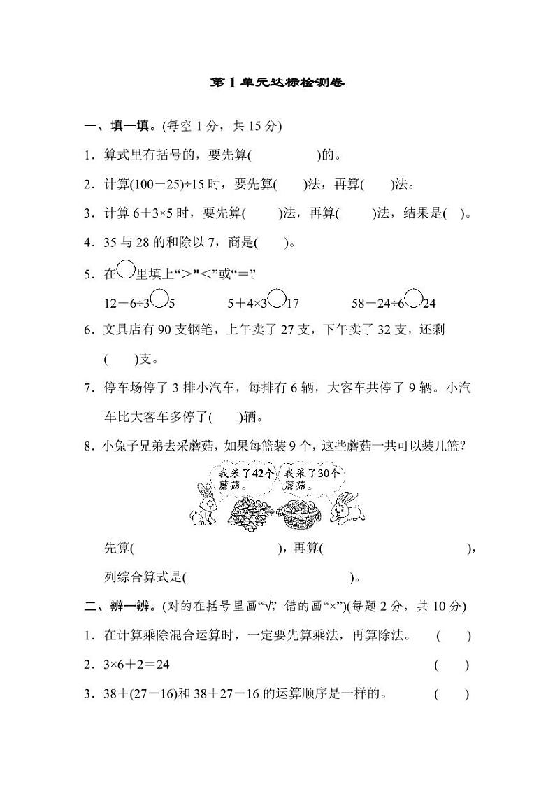 北师版数学三年级上册第一单元测试卷（附答案）第1页
