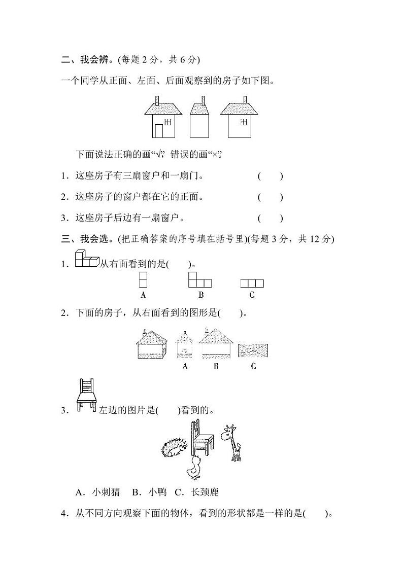 北师版数学三上第二单元检测卷（附答案）02