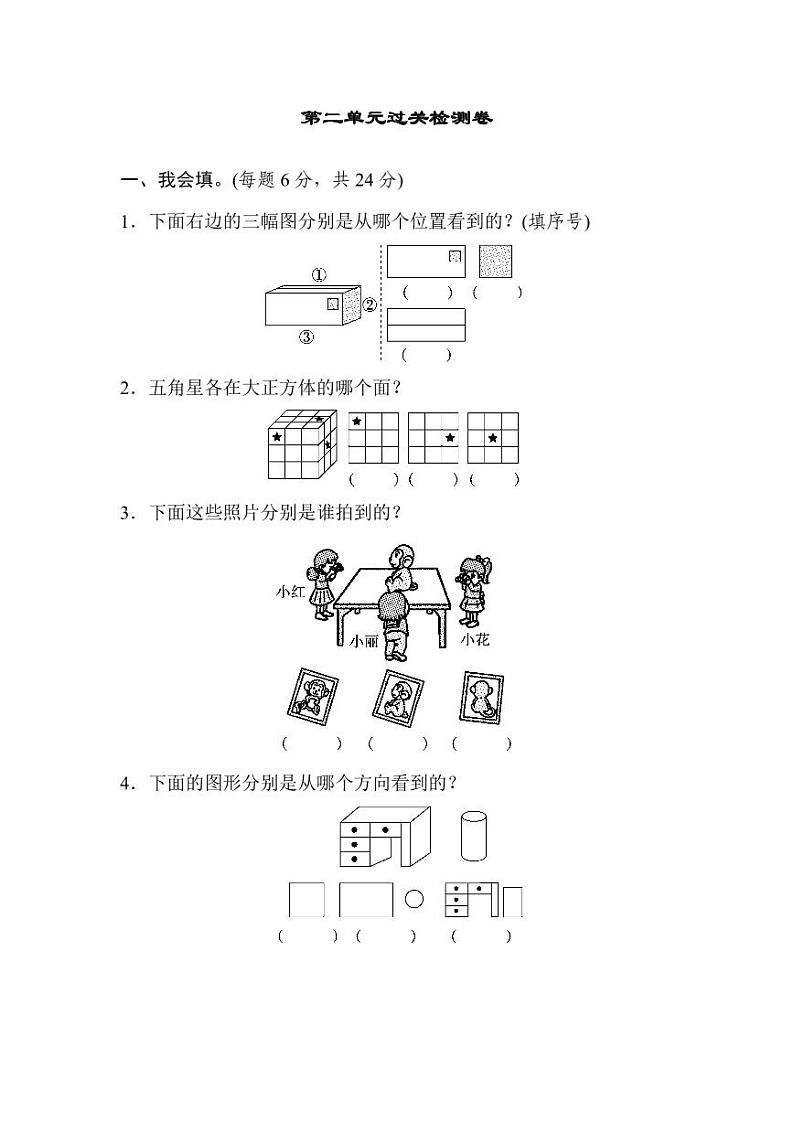北师版数学三年级上册第二单元检测卷（附答案）第1页