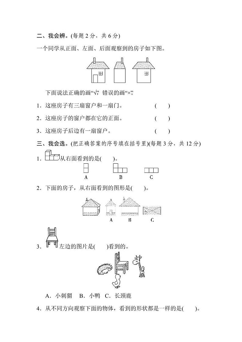北师版数学三年级上册第二单元检测卷（附答案）第2页