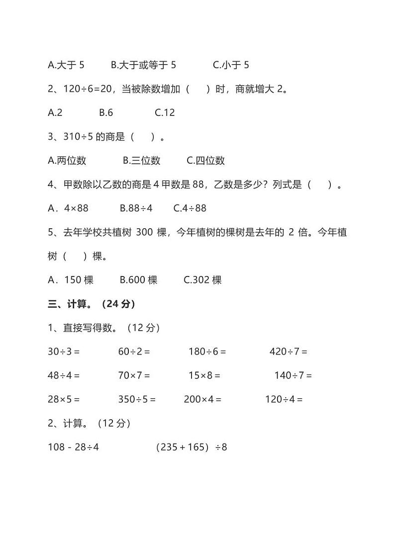 北师版数学三年级上册第四单元测试卷（附答案）第2页