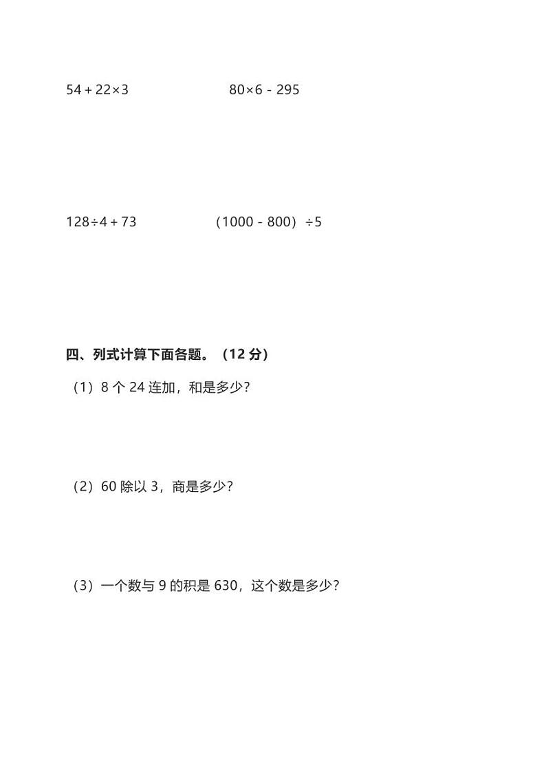 北师版数学三年级上册第四单元测试卷（附答案）第3页