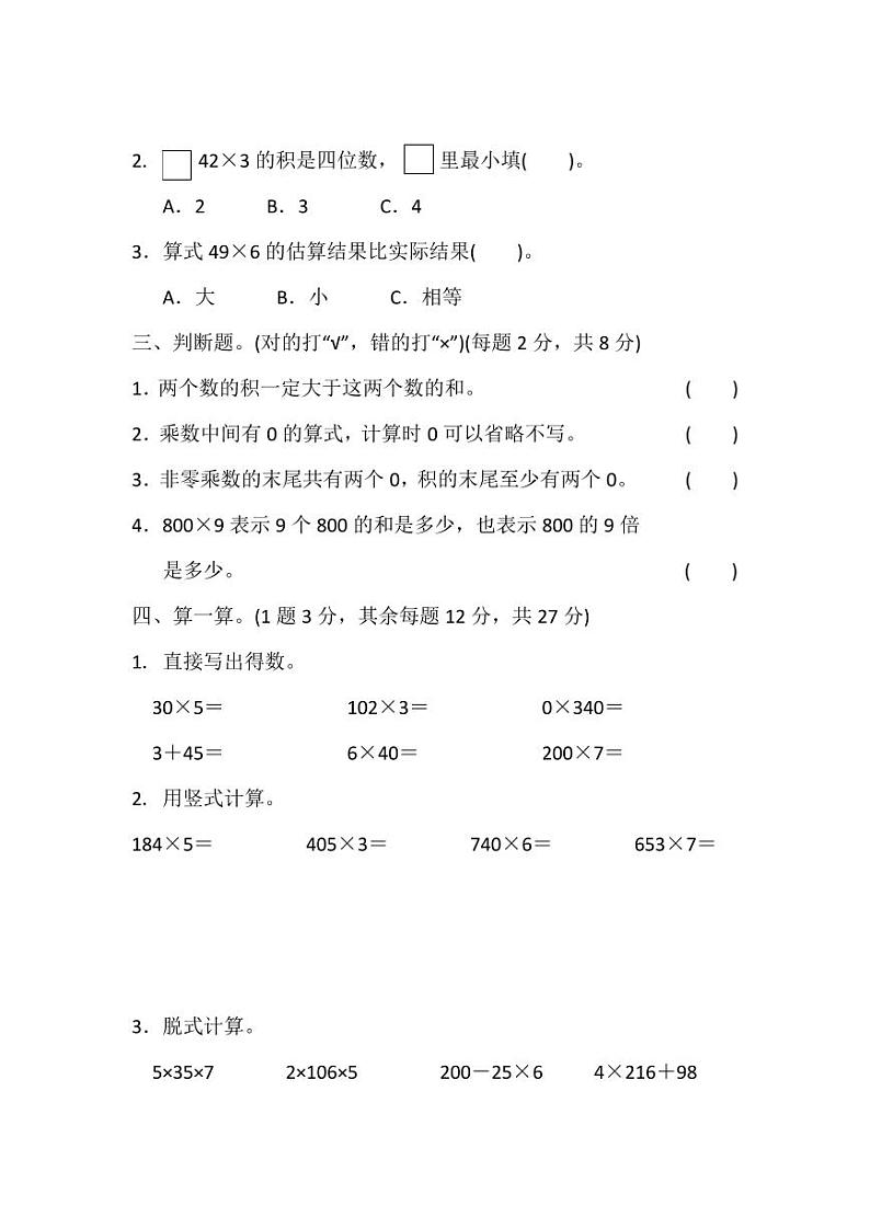 北师版数学三年级上册第六单元检测卷（附答案）第2页
