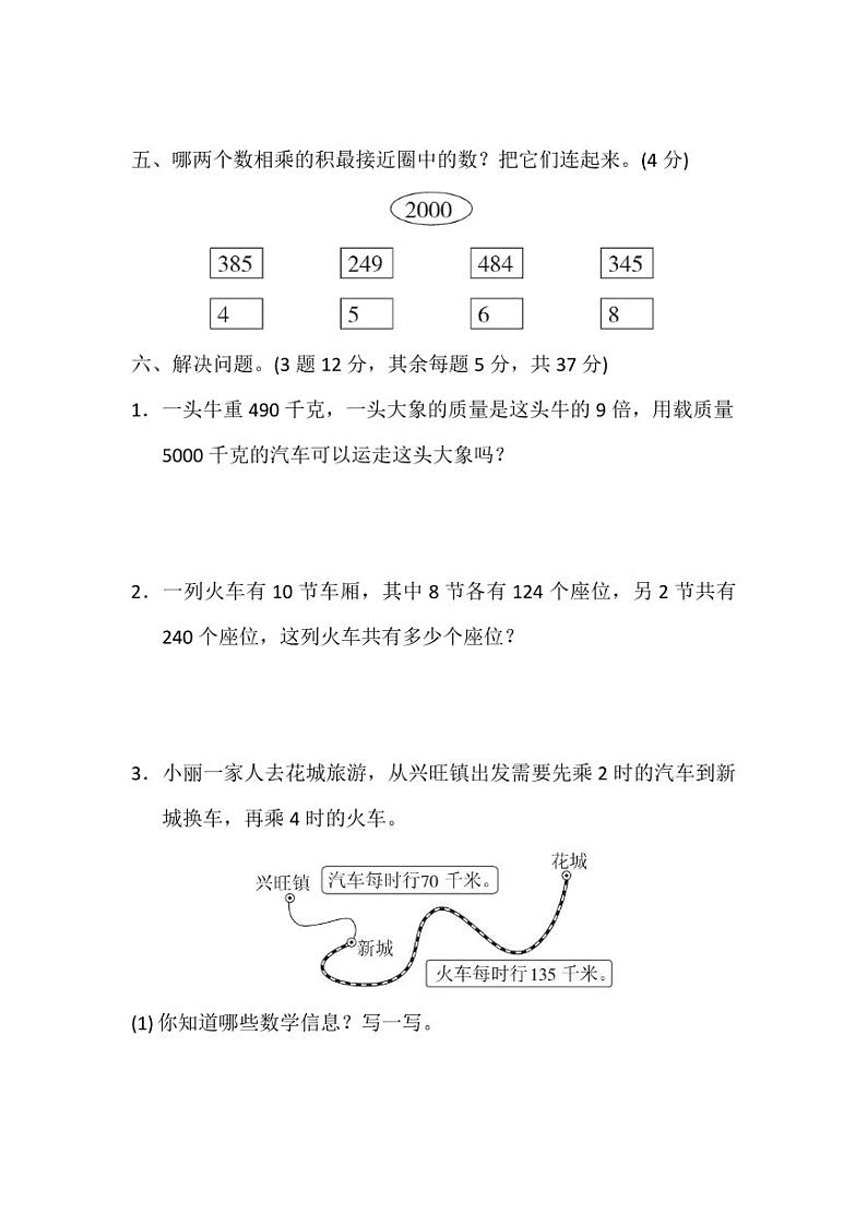 北师版数学三年级上册第六单元检测卷（附答案）第3页