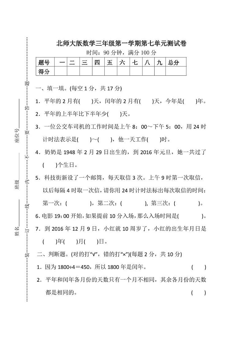 北师版数学三年级上册第七单元测试卷（附答案）01