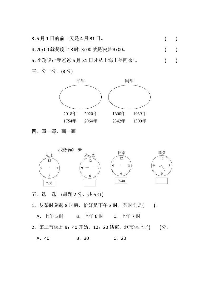 北师版数学三年级上册第七单元测试卷（附答案）02