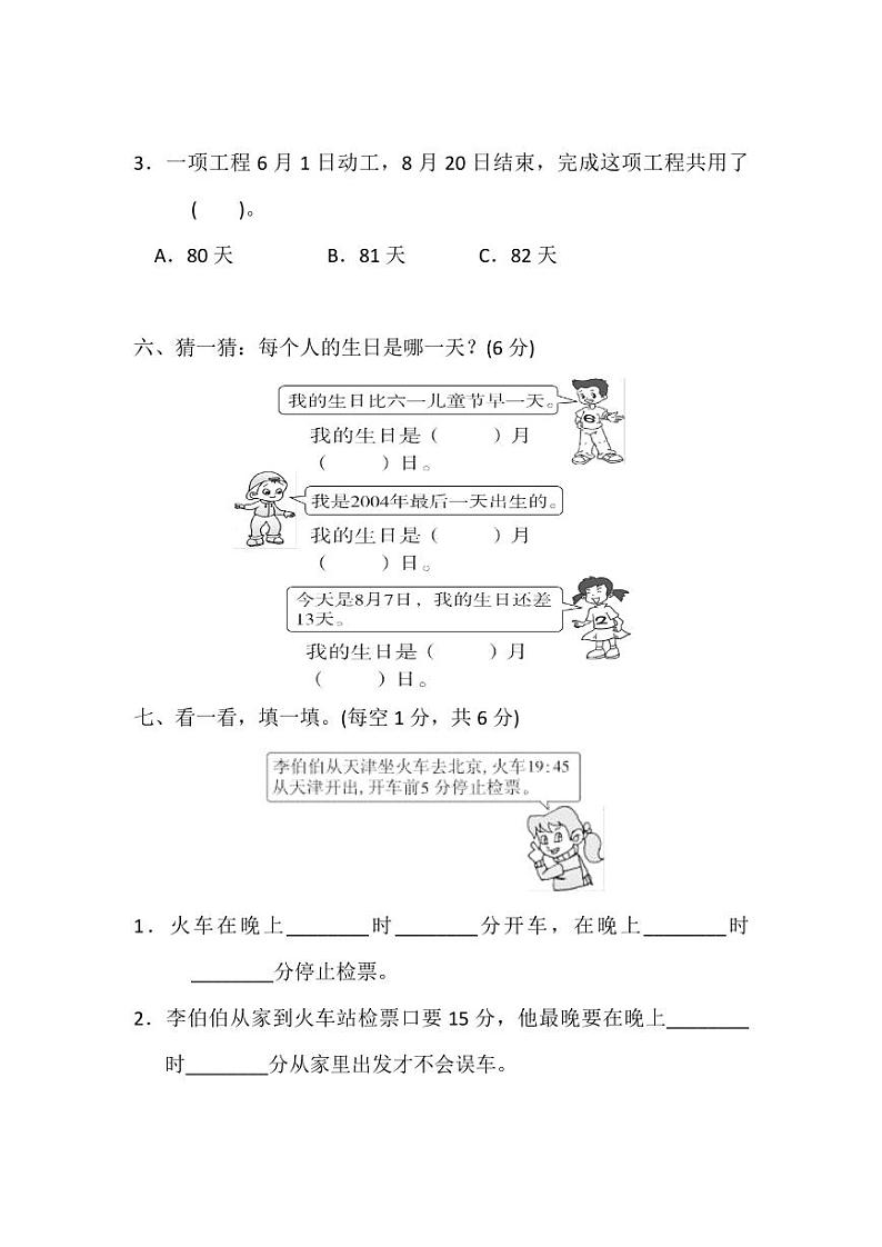 北师版数学三年级上册第七单元测试卷（附答案）03