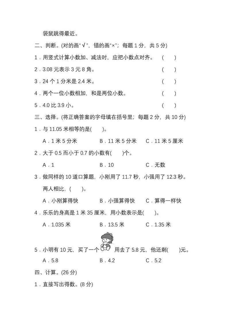 北师版数学三年级上册第八单元检测卷（附答案）02
