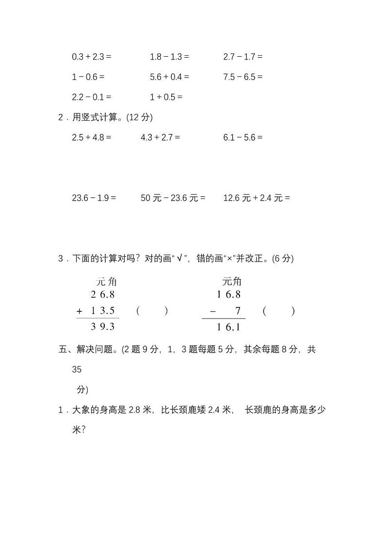 北师版数学三年级上册第八单元检测卷（附答案）03