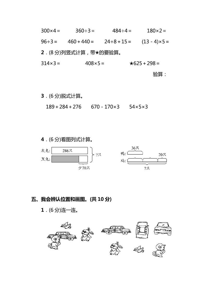 北师版数学三年级上册期末测试卷（三）（附答案）第3页