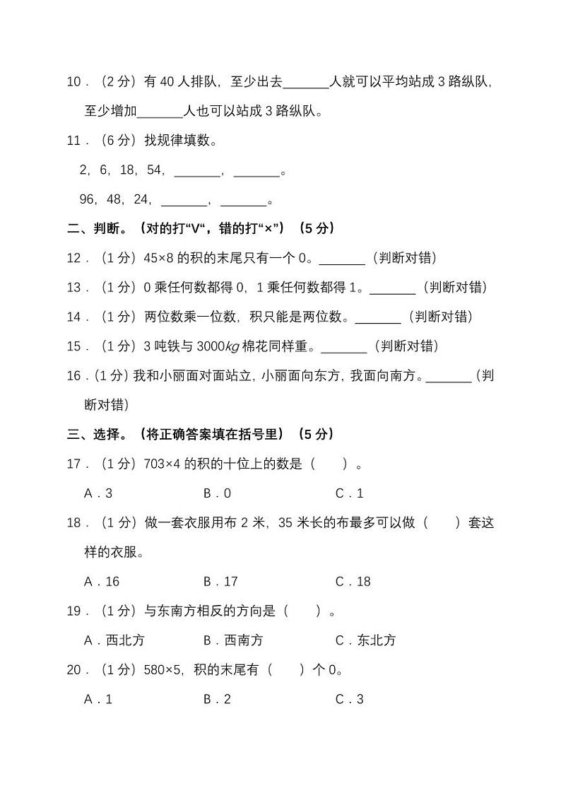西师版数学三年级上册期中测试卷（附答案）第2页