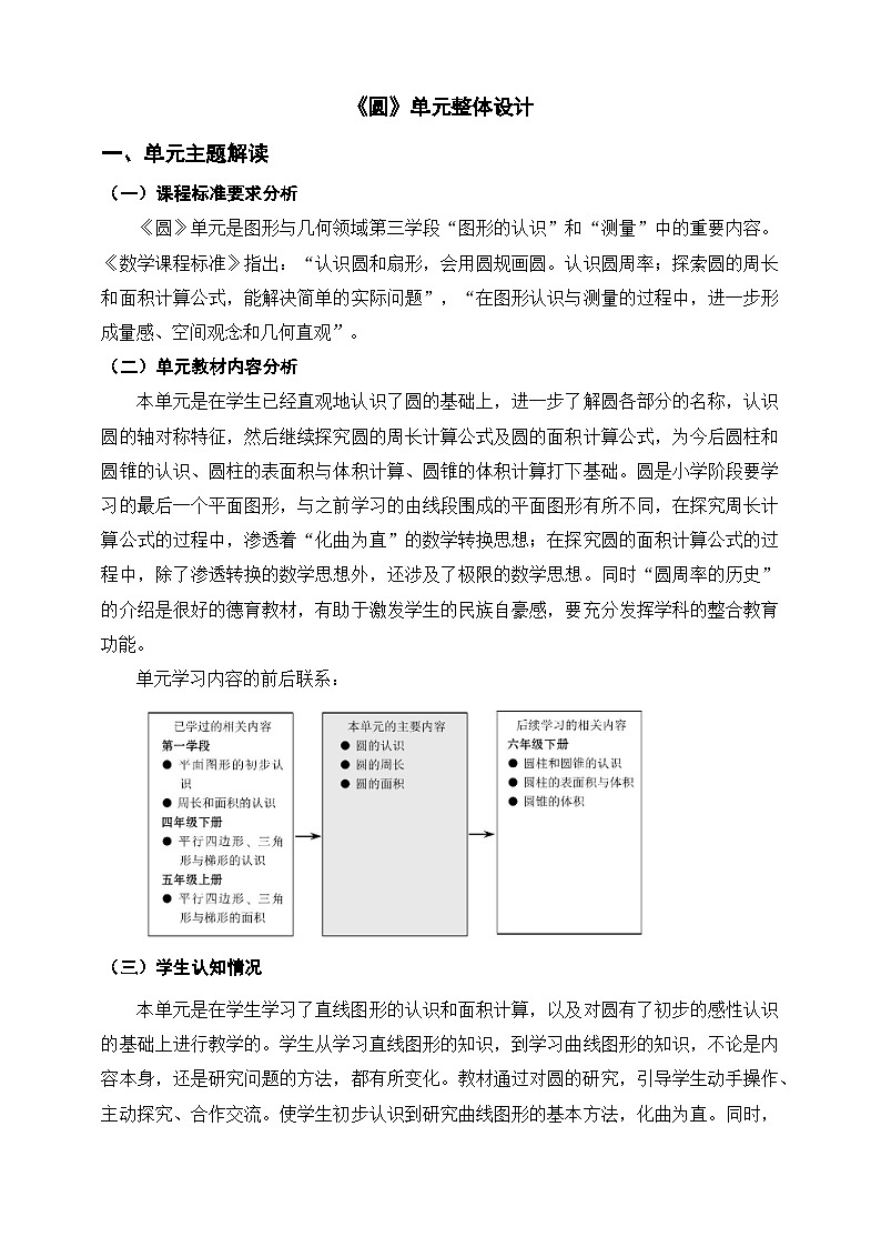 北师大版六上1.1《圆的认识（一）》新教材课件+教案+学案+同步练习01