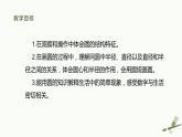 北师大版六上1.1《圆的认识（一）》新教材课件+教案+学案+同步练习