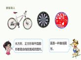 北师大版六上1.1《圆的认识（一）》新教材课件+教案+学案+同步练习