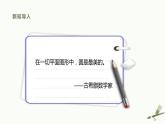 北师大版六上1.1《圆的认识（一）》新教材课件+教案+学案+同步练习