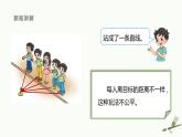 北师大版六上1.1《圆的认识（一）》新教材课件+教案+学案+同步练习