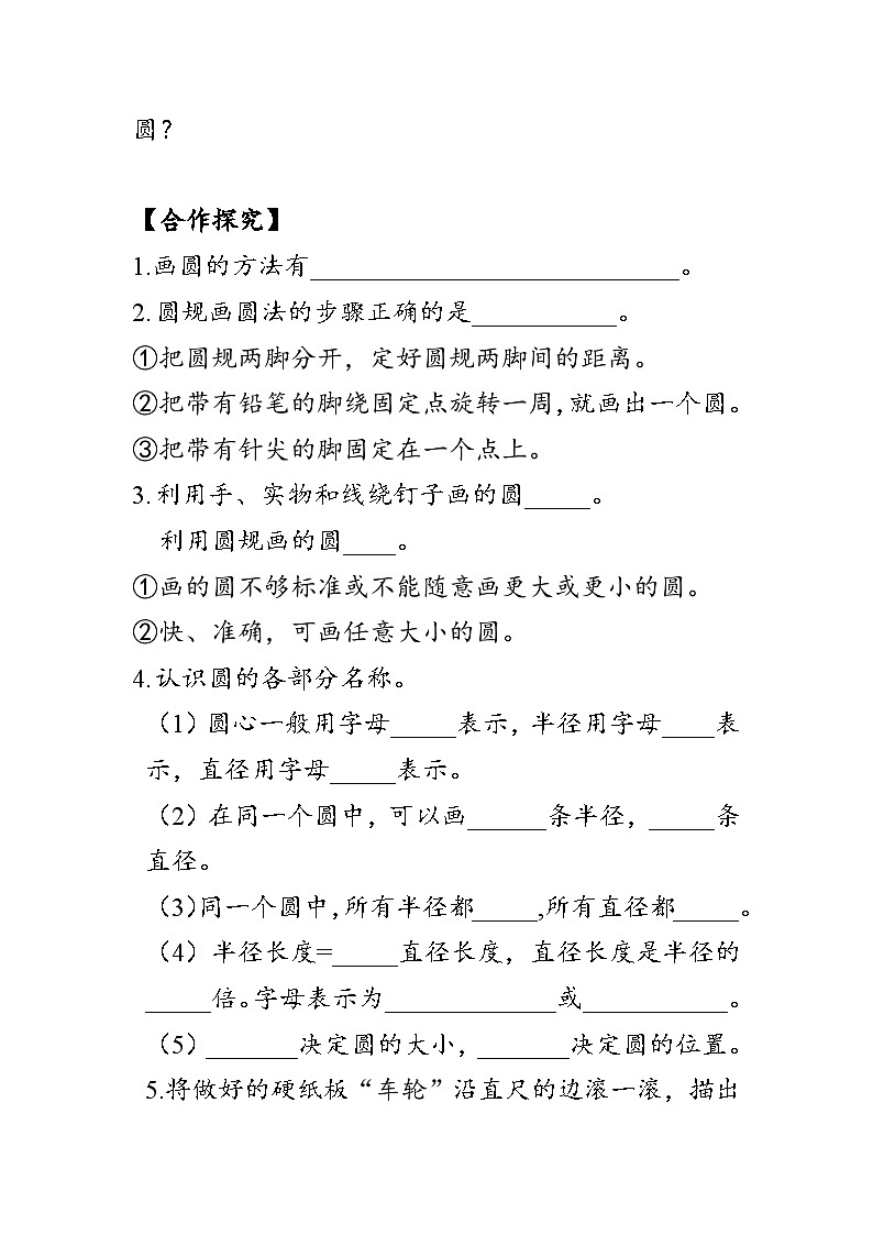 北师大版六上1.1《圆的认识（一）》新教材课件+教案+学案+同步练习02