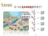 1.2 比多少课件PPT