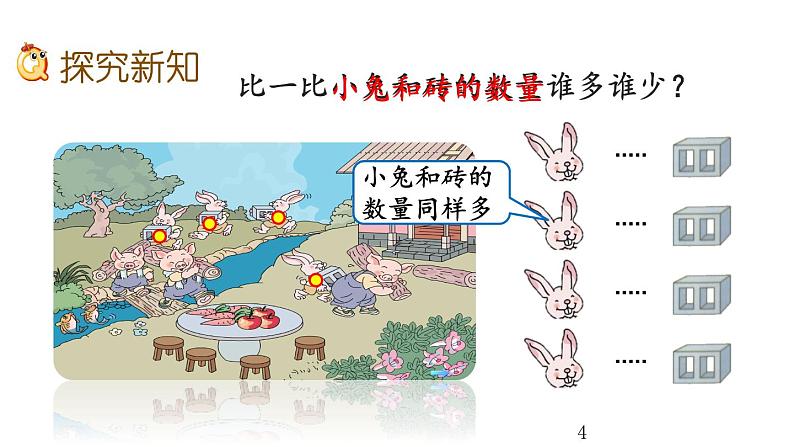 1.2 比多少课件PPT第4页