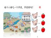 1.2 比多少课件PPT