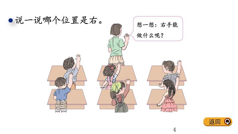 2.2 认识“左右”课件PPT第4页