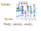 3.3 第几课件PPT