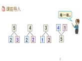 3.6 认识加法课件PPT