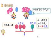 3.6 认识加法课件PPT