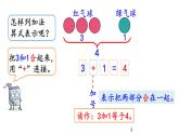 3.6 认识加法课件PPT