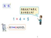 3.6 认识加法课件PPT