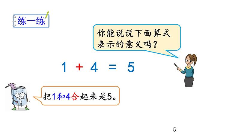 3.6 认识加法课件PPT05