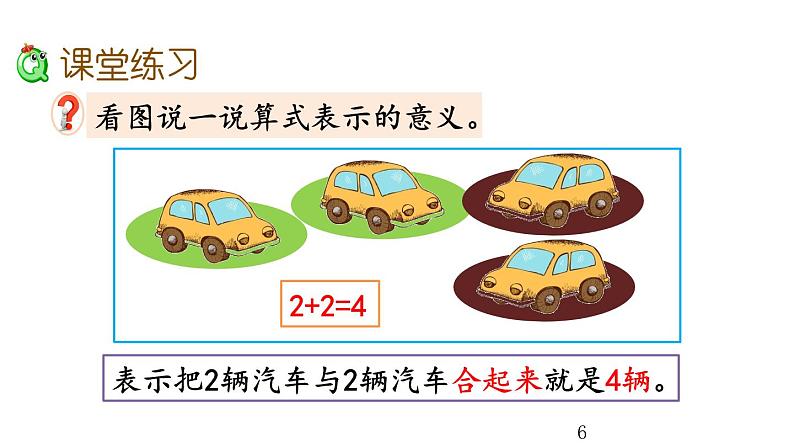 3.6 认识加法课件PPT06