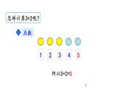 3.7 5以内数的加法课件PPT