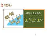 5.5 用加法解决问题课件PPT