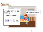 5.5 用加法解决问题课件PPT