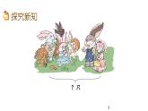 5.5 用加法解决问题课件PPT