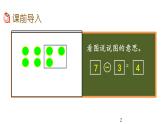 5.6 用减法解决问题课件PPT