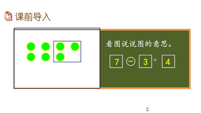 5.6 用减法解决问题课件PPT02