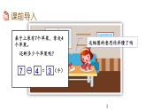 5.6 用减法解决问题课件PPT