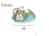 5.6 用减法解决问题课件PPT