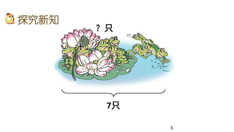 5.6 用减法解决问题课件PPT04