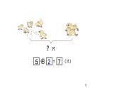 5.14 连加、连减课件PPT