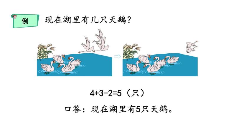 5.15 加减混合课件PPT08